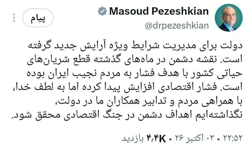 مسعود پزشکیان