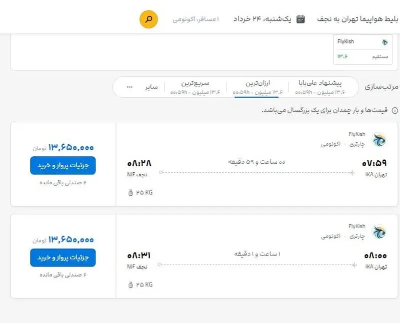 بلیط اربعین