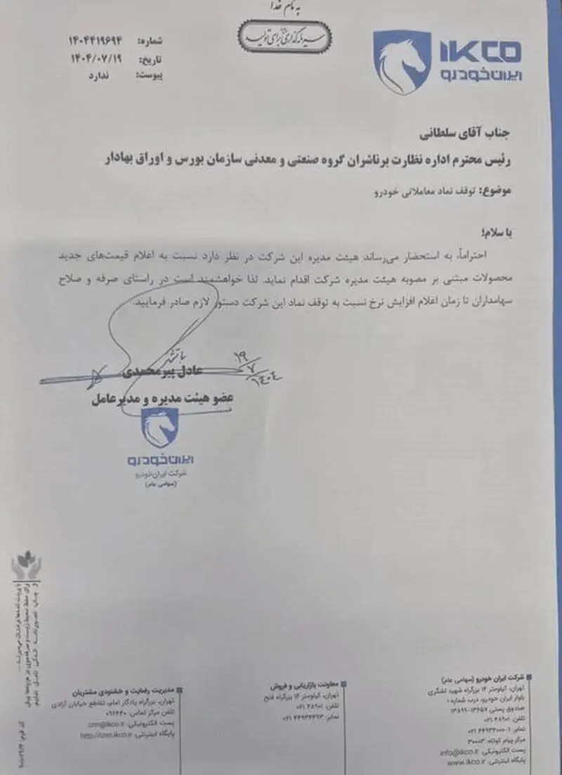 قیمت محصولات ایران خودرو