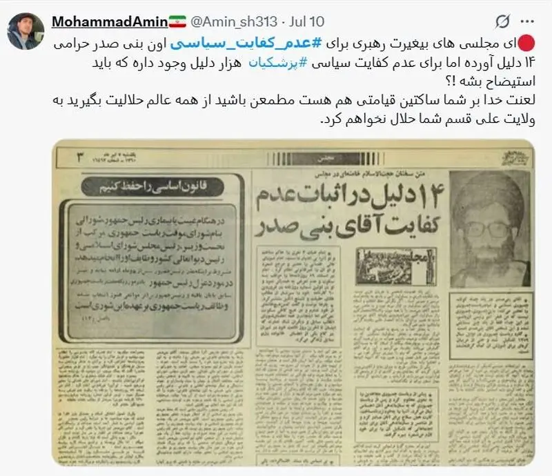 کودتا علیه پزشکیان