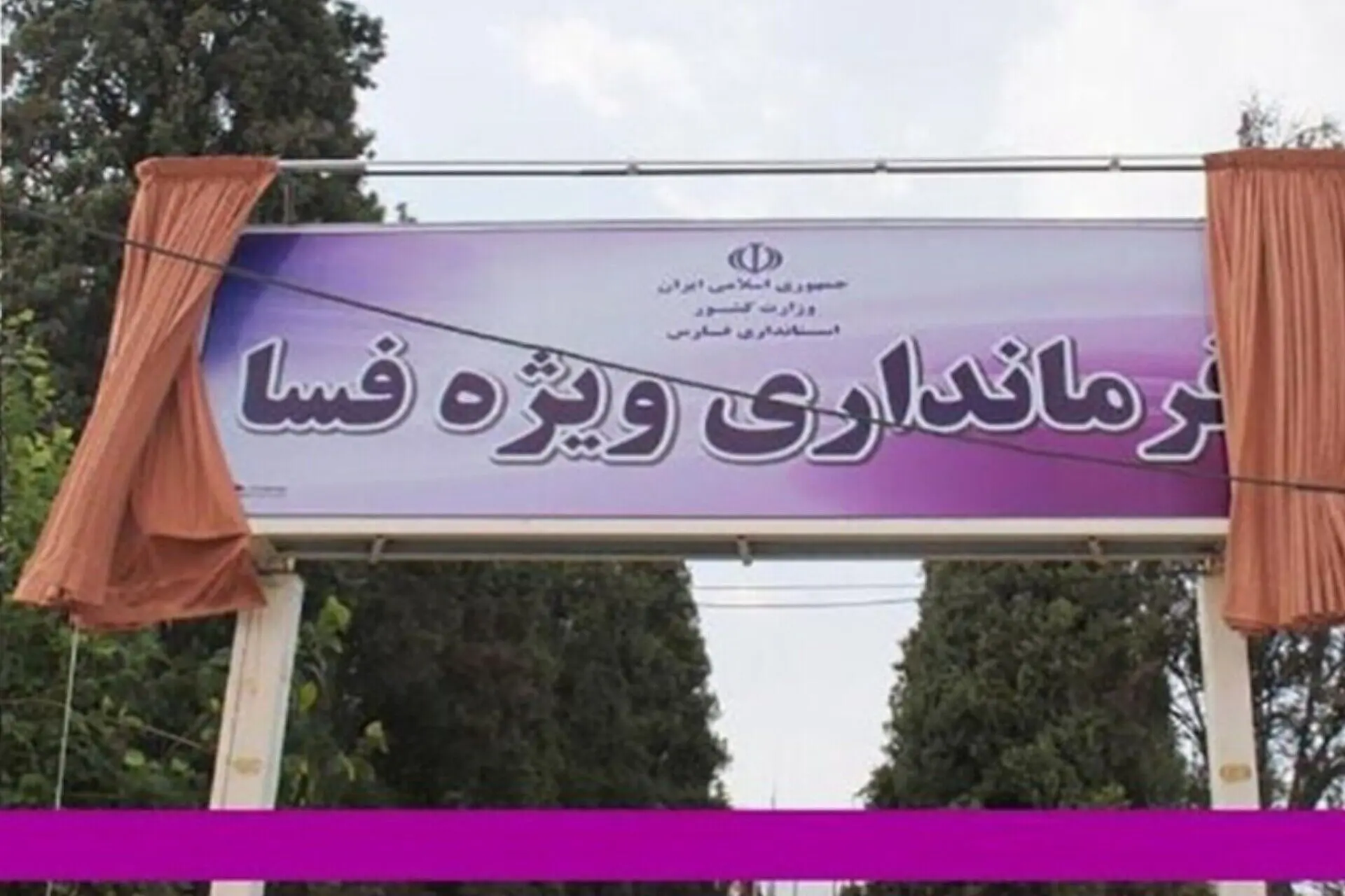 دادگستری فسا: کشته شدن یک نفر در جریان حمله به فرمانداری، صحت ندارد
