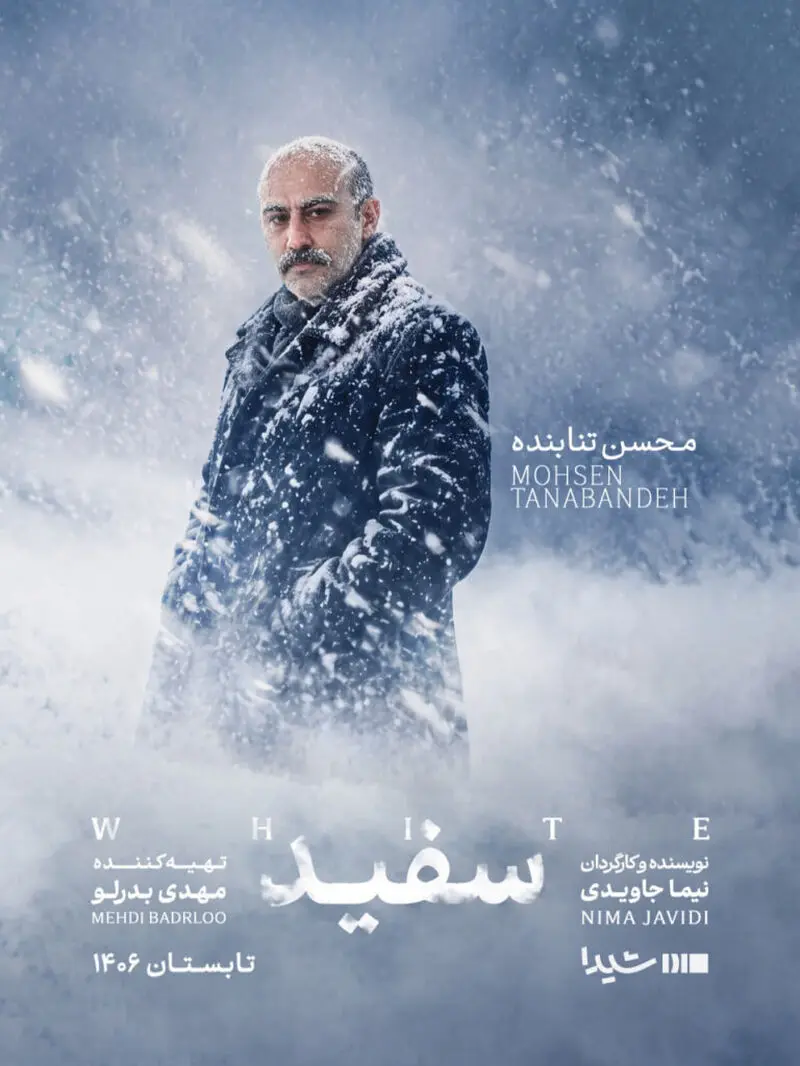 تنابنده در سریال سفید