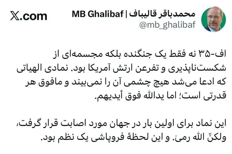 توئیت قالیباف