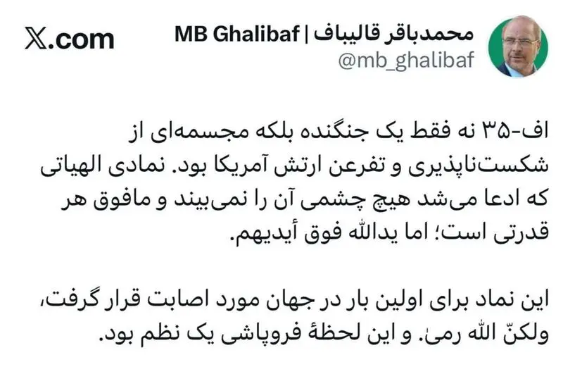 توئیت قالیباف